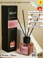 АРОМАДИФФУЗОР BEAS POWDER 120 ml